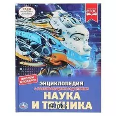 Энциклопедия Наука и техника