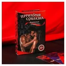 Эротическая игра для двоих «Анатомия страсти»