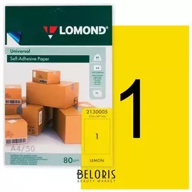 Этикетка самоклеящаяся 210х297 мм, 1 этикетка, лимонно-желтая, 80г/м2, 50 листов