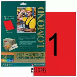 Этикетка самоклеящаяся 210х297 мм,1 этикетка, неоново-красная, 80г/м2, 50 листов