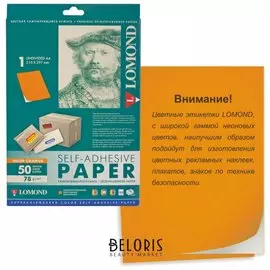 Этикетка самоклеящаяся 210х297 мм, 1 этикетка, неоново-оранжевая, 78г/м2, 50 листов
