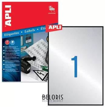 Этикетка самоклеящаяся 210х297 мм, 1 этикетка, серебристая, 20 листов