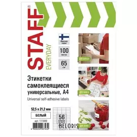 Этикетка самоклеящаяся 52,5х21,2 мм, 56 этикеток 65 г/м2, 100 л., Staff "Everyday" (Сырье финляндия), 111849