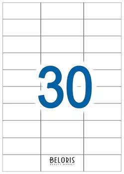 Этикетка самоклеящаяся 70х29,7 мм, 30 этикеток, белая, 65г/м2, 50 листов