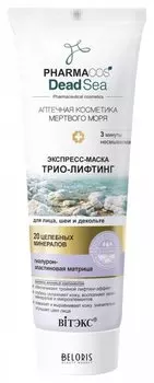 Экспресс-маска «Трио-лифтинг» для лица, шеи и декольте несмываемая
