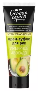 Экстра увлажняющий крем-суфле для рук «Особая серия. имбирное авокадо», 75 мл