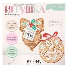 Ёлочное украшение «Новогодние игрушки», набор для создания, 15 × 15 см