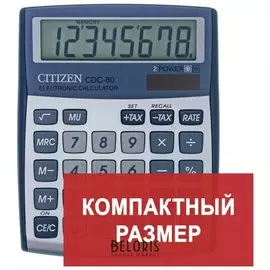 Калькулятор настольный CITIZEN CDC-80WB, компактный (135x108 мм), 8 разрядов, двойное питание