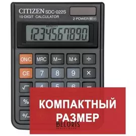 Калькулятор настольный CITIZEN SDC-022S, компактный (120х87 мм), 10 разрядов, двойное питание