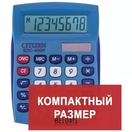 Калькулятор настольный CITIZEN SDC-450NBLCFS, компактный (120x87 мм), 8 разрядов, двойное питание, синий