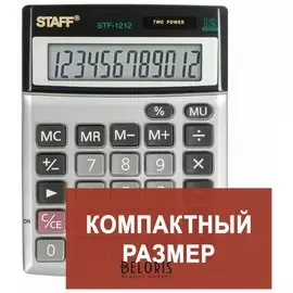 Калькулятор настольный металлический Staff Stf-1212, компактный (140х105 мм), 12 разрядов, двойное питание