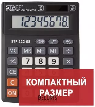 Калькулятор настольный Staff Plus Stf-222, компактный (138x103 мм), 8 разрядов, двойное питание
