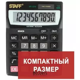 Калькулятор настольный Staff Stf-1210, компактный (140х105 мм), 10 разрядов, двойное питание