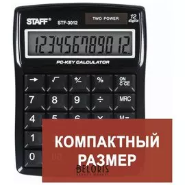 Калькулятор настольный Staff Stf-3012, компактный (141х107 мм), 12 разрядов, двойное питание, компьютерные клавиши