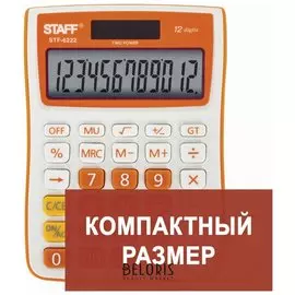 Калькулятор настольный Staff Stf-6222, компактный (148х105 мм), 12 разрядов, двойное питание, оранжевый, блистер