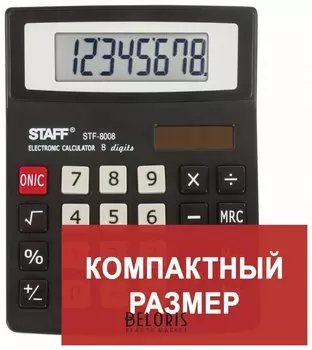 Калькулятор настольный Staff Stf-8008, компактный (113х87 мм), 8 разрядов, двойное питание