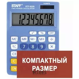 Калькулятор настольный Staff Stf-8328, компактный (145х103 мм), 8 разрядов, двойное питание, голубой