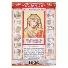 Календарь листовой А2 "Православный - 2021 - 003"