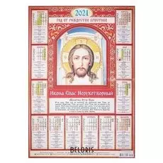 Календарь листовой А2 "Православный - 2021 - 025"