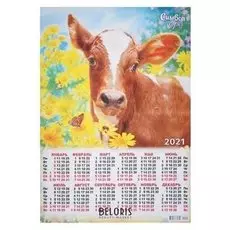 Календарь листовой А2 "Символ года - 2021 - 110"