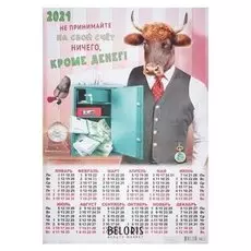 Календарь листовой А2 "Символ года - 2021 - 172"