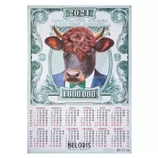 Календарь листовой А2 "Символ года - 2021 - 173"