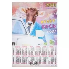 Календарь листовой А2 "Символ года - 2021 - 191"