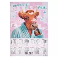 Календарь листовой А2 "Символ года - 2021 - 194"