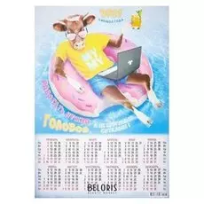 Календарь листовой А2 "Символ года - 2021 - 196"