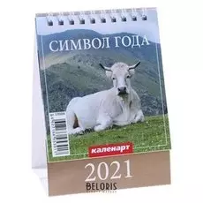 Календарь настольный, домик "Символ года Вид 2" 2021 год 10х14 см