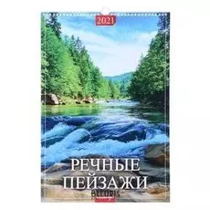 Календарь перекидной на ригеле "Речные пейзажи" 2021 год 320х480 мм