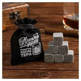 Камни для виски «Крепость духа», в холщовом мешке, 6 шт.