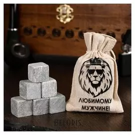 Камни для виски "Любимому мужчине. лев", 6 шт.