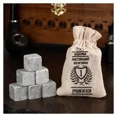 Камни для виски "Лучший во всём"