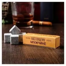 Камни для виски "Настоящему мужчине", 4 шт