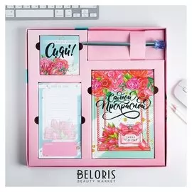 Канцелярский набор ежедневник, планинг, блок бумаг и ручка "Самой прекрасной"