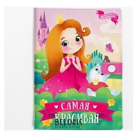 Канцелярский набор Лучшей из принцесс 7 предметов в органайзере