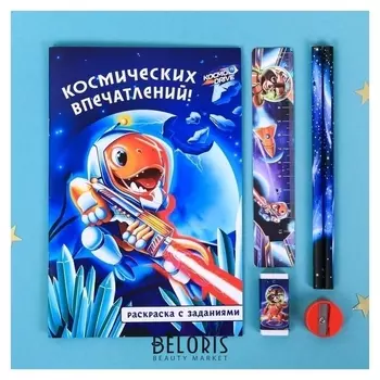 Канцелярский набор с раскраской "Космических впечатлений!"