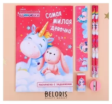 Канцелярский набор с раскраской Самая милая девочка 6 предметов