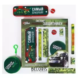 Канцелярский набор Смелому защитнику 7 предметов