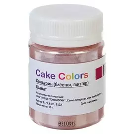 Кандурин Cake Colors, (Блёстки, глиттер), гранат, 10 г