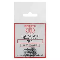Карабин Nice Snap №1, 14 кг, 8 шт.