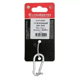 Карабин усиленный 5 мм DIN 5299, уп. 1 шт.
