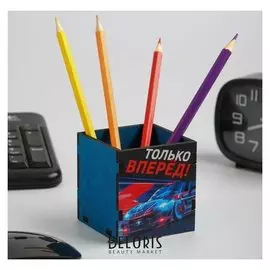 Карандашница «Только вперёд!», 6,5 х 6,5 х 10,5 см