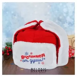 Карнавальная шапка-ушанка «Веселимся от души», обхват головы 56-58 см