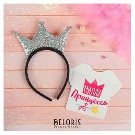 Карнавальный костюм взрослые «Милая принцесса» ободок, термонаклейка