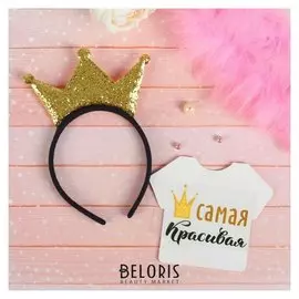 Карнавальный костюм взрослые «Самая красивая» ободок, термонаклейка