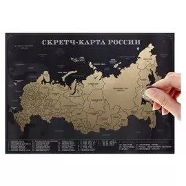 Карта РФ со скретч-слоем "Черно-золотая"