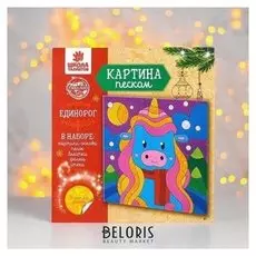 Картина песком "Новогодний единорог"