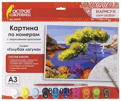Картина по номерам А3, остров сокровищ "Голубая лагуна", С акриловыми красками, картон, кисть, 661624